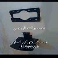 نصاب تلویزیون بر روی دیوار 