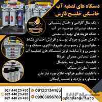 دستگاه های تصفیه آب خانگی خلیج فارس