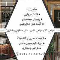 طراحی بازسازی اجرا فضاهای داخلی گلدن وال