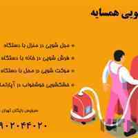 مبل شویی در منزل