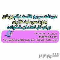 دریافت سریع اقامت دائم یونان
