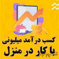 استخدام فوری کار با گوشی 