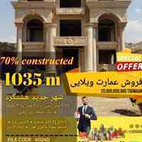 فروش ویلا عمارت لوکس مرکز شهر