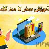 اموزش کامپیوتر . ویندوز . اینترنت . شبکه بندی . فتوشاپ . ورد . 