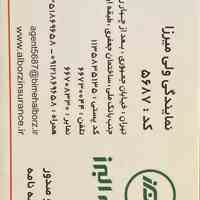 نمایندگی شرکت بیمه البرز