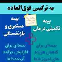 بیمه تکمیلی دی