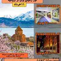 تور وان از ارومیه