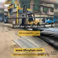 فروش ورق آلیاژی ( Ck45 ( St52 , Mo40, A283
