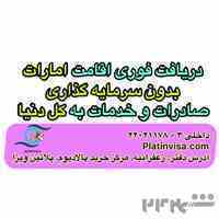 دریافت سریع اقامت امارات