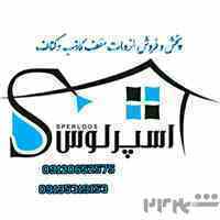 پخش و فروش ملزومات سقف کاذب و کناف
