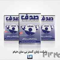 نرم افزار حسابداری صدف ( ویژه اصناف و مشاغل )