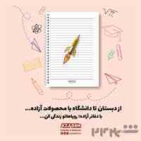 تولیدکننده انواع دفاترتحصیلی و فانتزی،لوازم تحریر و نوشت افزار