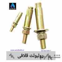 رولبولت/ انکربولت /رولبولت قلافی مشهد /رولبولت hsa مشهد/انکربولت hkd