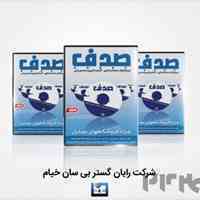 نرم افزار حسابداری صدف ویژه موبایل
