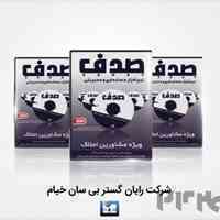 نرم افزار حسابداری صدف ویژه مشاورین املاک