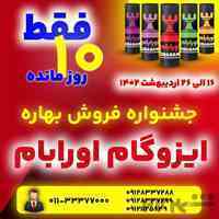 جشنواره فروش ویژه ایزوگام اورابام 