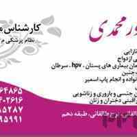 مطب مامایی مریم نورمحمدی