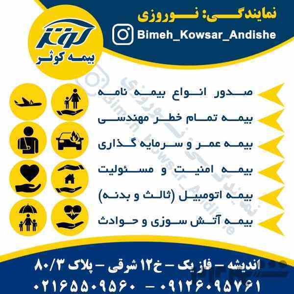 بیمه کوثر اندیشه