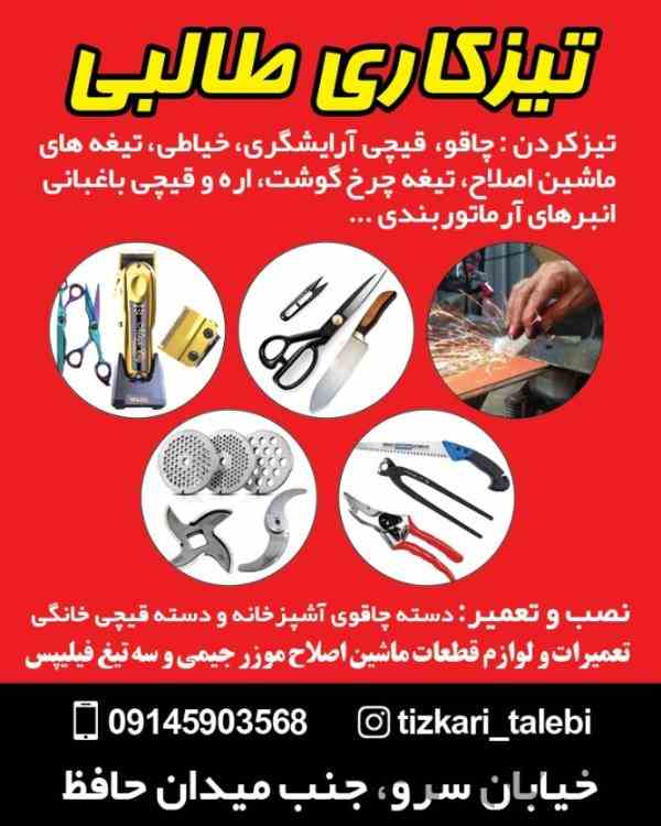 تعمیرات و تیزکردن ماشین موزر