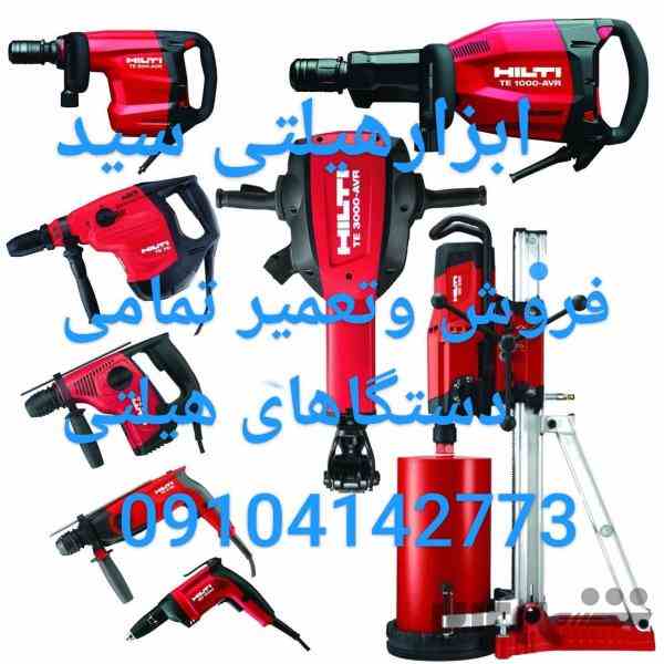 ابزار هیلتی سیدHiLTI