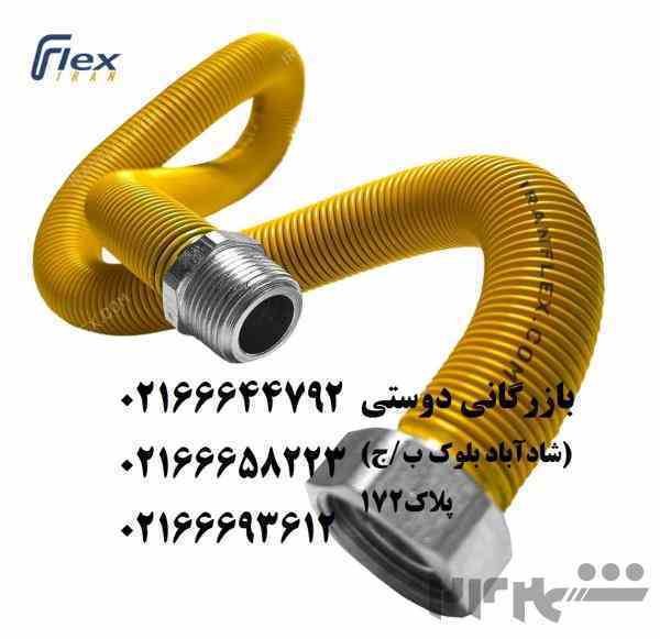 شلنگ فلکسی