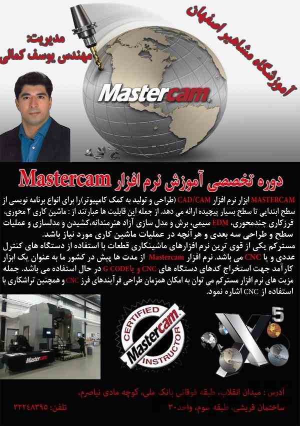 نرم افزار MASTERCAM