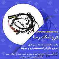 سیم کشی نیسان