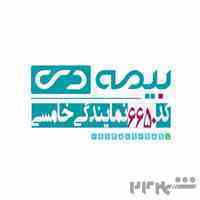 بیمه دی کد ۶۶۵۰ نمایندگی خامسی