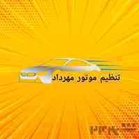 دیاگ/کاهش دمای آب/تنظیم موتور