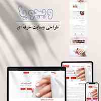 طراحی وبسایت حرفه ای