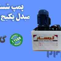 پمپ جرمگیری پکیج و ابگرمکن گرمسار 