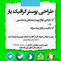 طراحی پوستر گرافیک یار