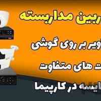 فروش و راه اندازی دوربین مداربسته .اتاق سرور ،شبکه.پسیو.