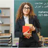 اطلاعات مدیران، مدارس و آموزش کل کشور