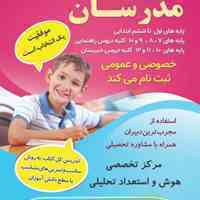 آموزشگاه علمی مدرسان 