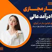 کار در خانه با درامد بالا در خانه باش و درآمد زایی کن اگه میخای بیا پی وی و متن آگهی هم بخون