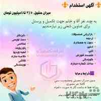 کار انلاین با حقوق خول 