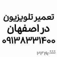 تعمیر تلویزیون در اصفهان