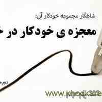 خودآموزهای گام به گام خوشنویسی فارسی و لاتین با خودکار