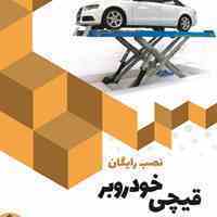 قیچی خودرو بر
