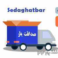 صداقت بار