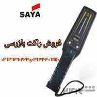 مرکز پخش اسکنر امنیتی در اصفهان.