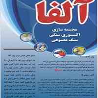 گچ الفا پودر هنری