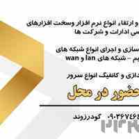 خدمات کامپیوتری و شبکه