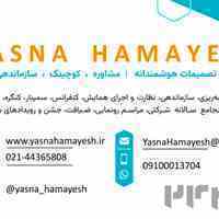 یسنا همایش؛ مدیریت برگزاری رویداد