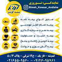 بیمه کوثر اندیشه