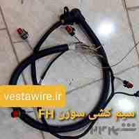 فروش سیم کشی کامیون 