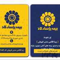 بیمه پاسارگاد 2059