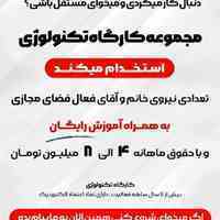 کاردرمنزل باگوشی