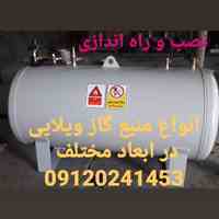 منبع گاز ویلایی وکارخانه